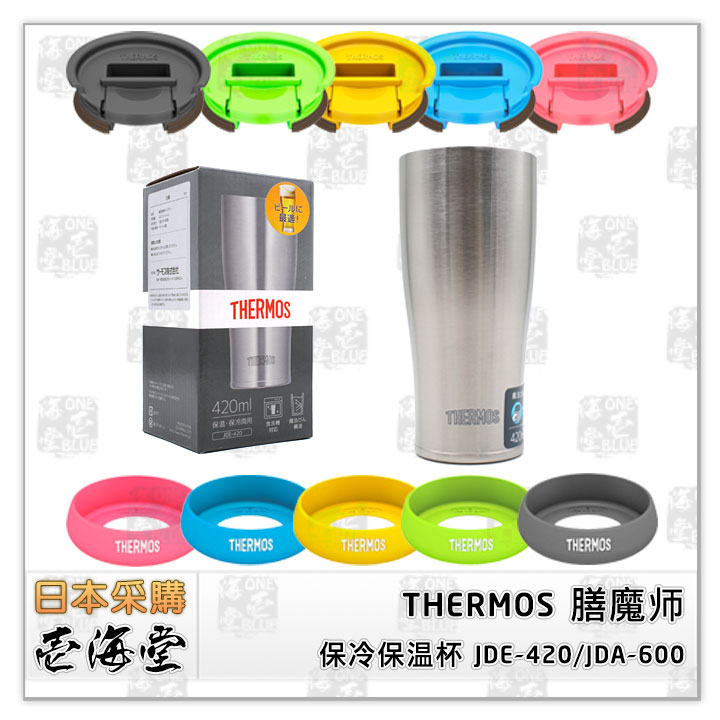 [现货] THERMOS 膳魔师 保冷保温杯 JDE-420/JDA-600