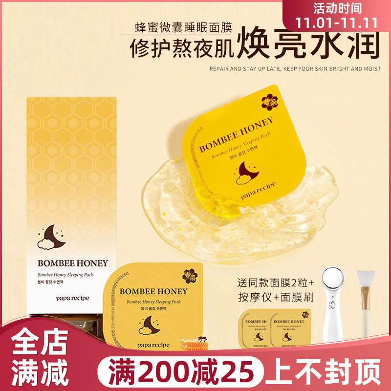 春雨蜂蜜睡眠面膜涂抹式补水提亮小蜜冻微囊冻膜免洗保湿旗舰店女