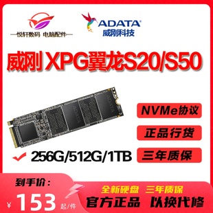 AData/威刚XPG 翼龙S20 256G 1TB 512G SSD固态硬盘 NVME 3.0M.2