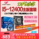 12代核显CPU】I5-12400散片选配华硕H610华擎B660电脑主板CPU套装