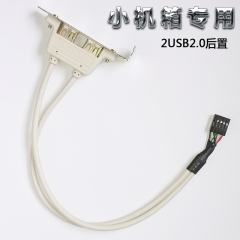 麒翼 HTPC迷你小机箱专用USB2.0后置挡板 后置USB挡板 扩展挡板