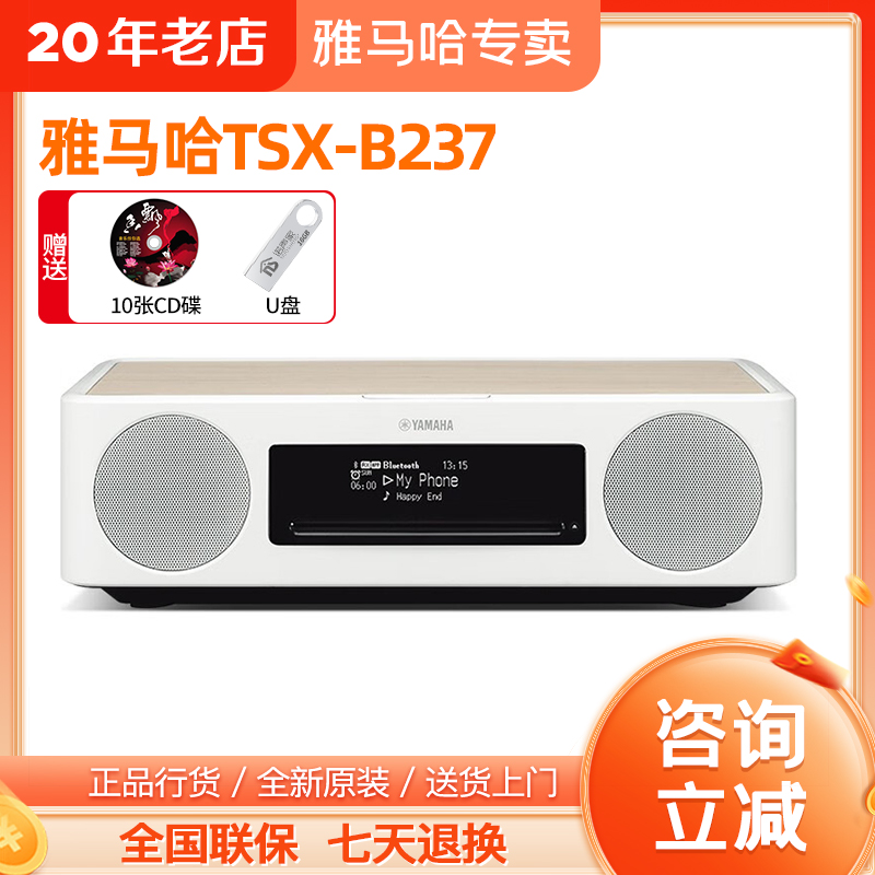 Yamaha/雅马哈 TSX-B237 蓝牙CD台式hifi组合音响 复古高保真音箱
