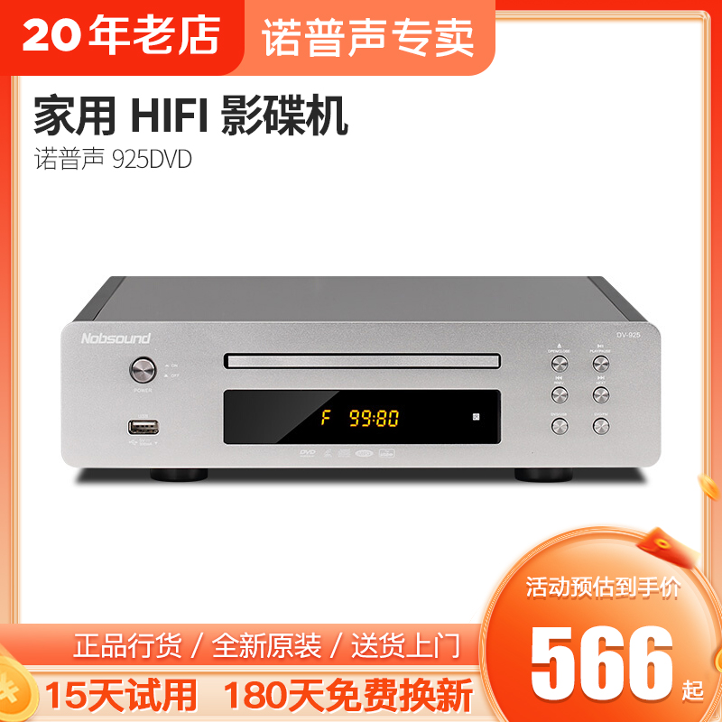 诺普声 DV-925家用DVD升级版影碟机播放机高清发烧CD播放器HDMI