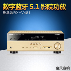 Yamaha/雅马哈 RX-V481数字功放蓝牙5.1声道家用影院AV功放机