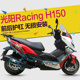 适用光阳Racing H150护杠防摔摩托车RKH150前后保险杠排气杆改装