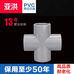 PVC四通 等径四通接头UPVC给水管正四通管件配件20 25 32搭配