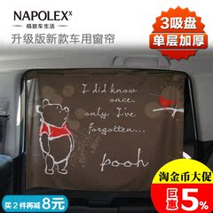 日本NAPOLEX小熊维尼车用防晒伸缩窗帘汽车遮阳帘侧挡加厚2片装