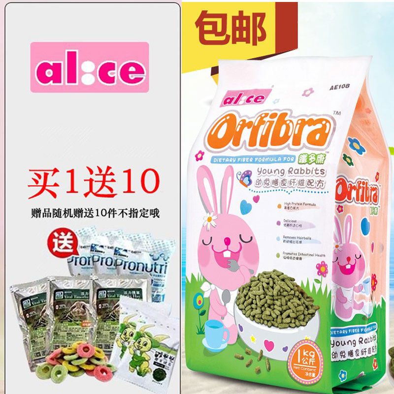 包邮 夫妻小宠乐园 Alice优质膨化幼兔粮AE108 兔子粮食饲料1kg