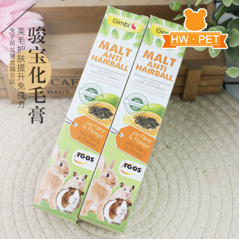 包郵 德國空運 駿寶小動物木瓜酵素 化毛膏 兔倉鼠天竺鼠 50g在類目 寵物/寵物食品及用品, 兔類及其用品, 兔兔保健品中 - 來自Buy2taobao.com提供專業的淘寶代購服務