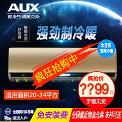 AUX/奥克斯 KFR-50GW/SA 3大2匹冷暖节能壁挂式挂机空调联保包邮