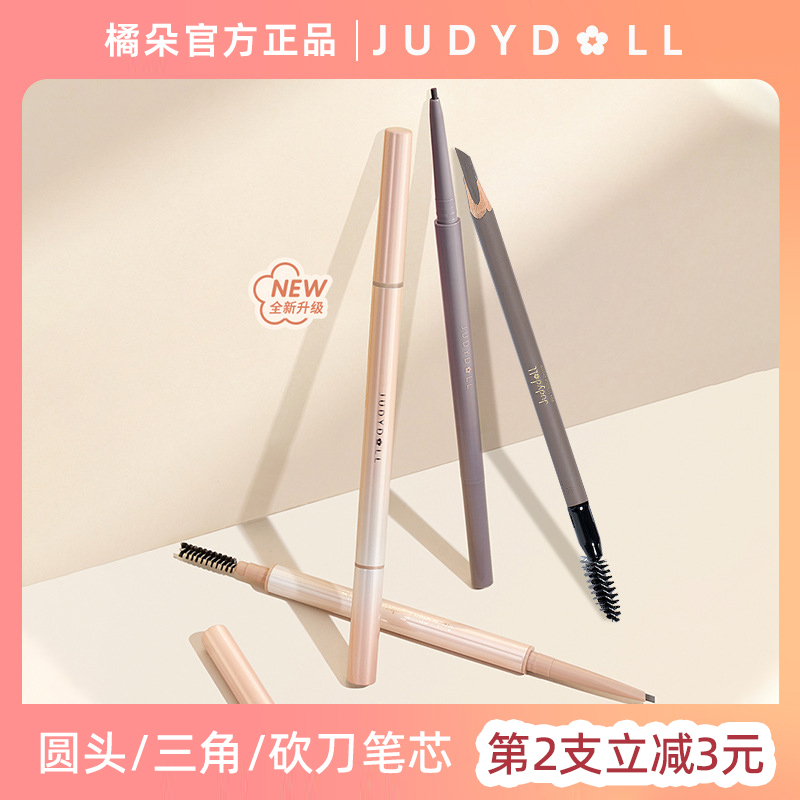 Judydoll橘朵砍刀眉笔柔焦雾感塑形自然持久持妆不易脱显色野生眉