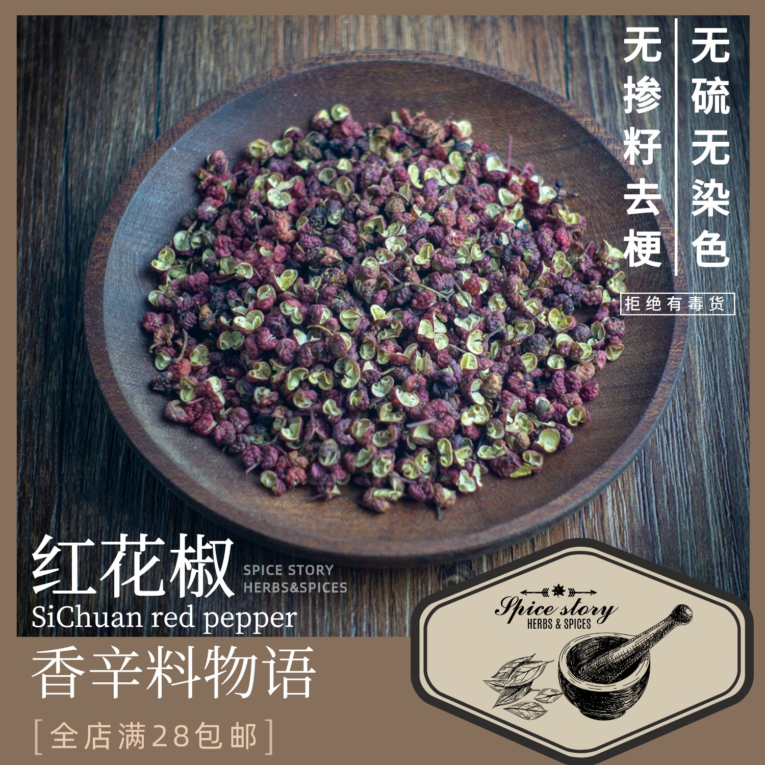 大红袍花椒麻香火锅川菜鱼麻辣SichuanPepper