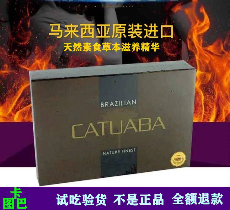 马来西亚catuaba/卡图巴男女滋补原装进口养生护纯素男士保健增