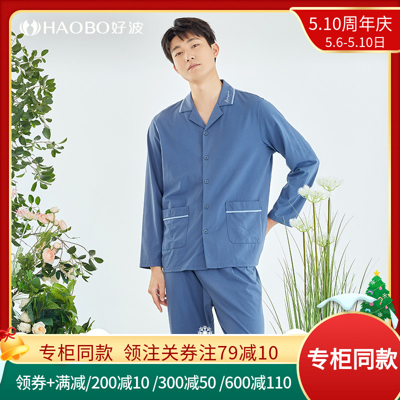 好波男士春夏新品长袖长裤睡衣套装可外穿大码宽松家居服HJZ2308