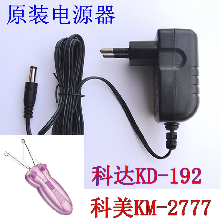 科达KD-192科美KM-2777充电器电源器配件挽脸机挽面器脱毛电源线