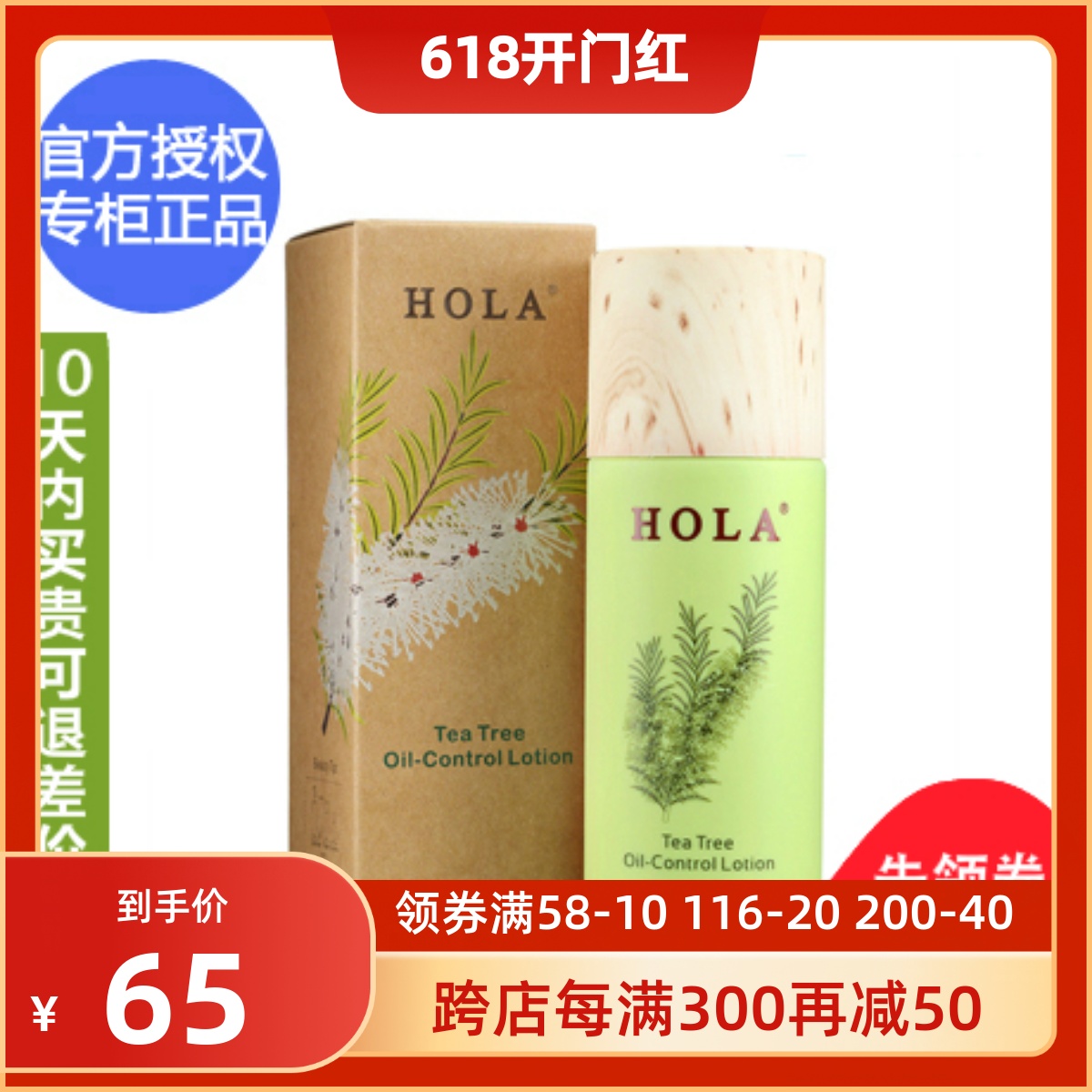 乳液 澳洲 HOLA赫拉茶树植物调理乳150ml 官方授权专柜正品