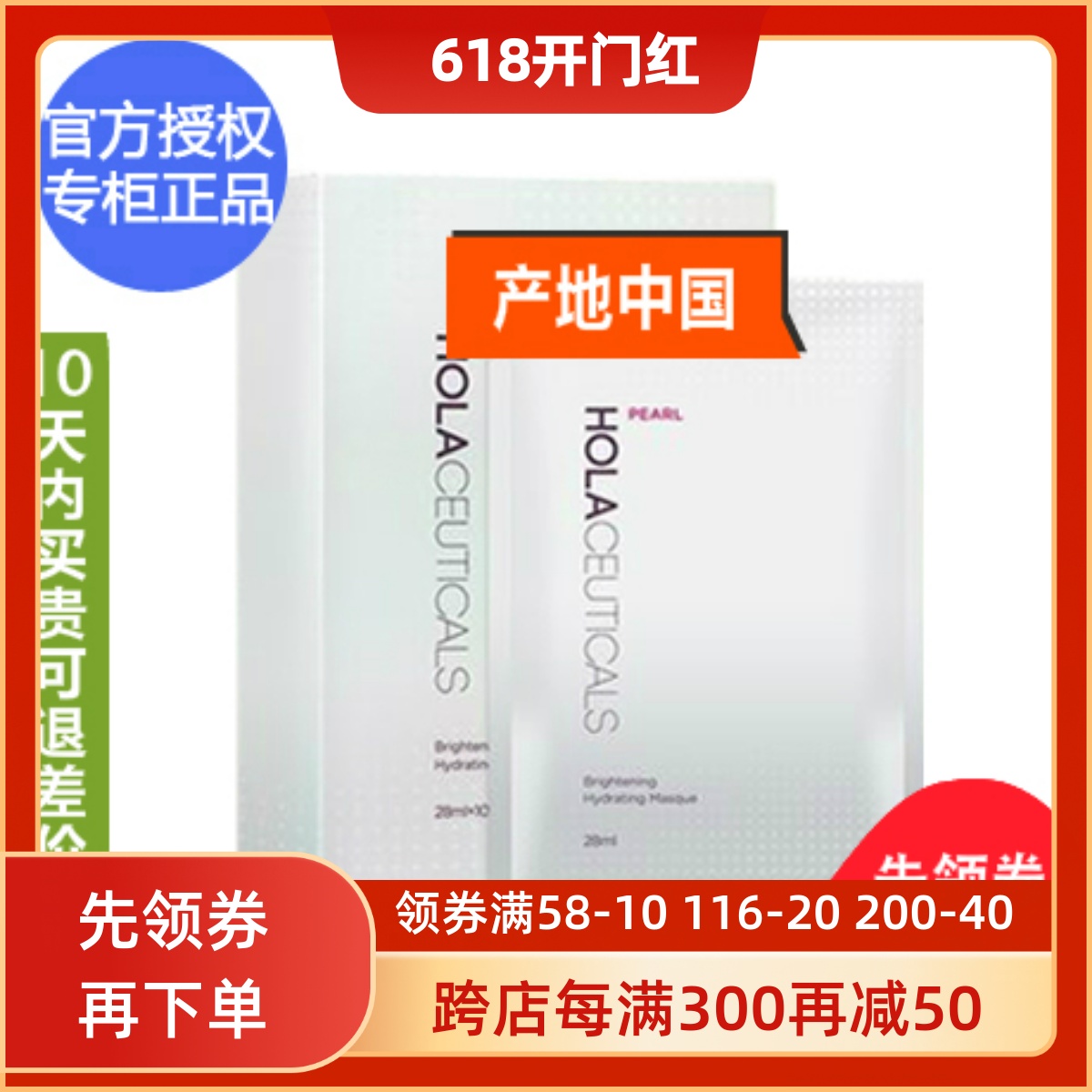 10片15片 国产 HOLA赫拉珍珠玻尿酸润透面膜贴25ml 保湿补水修护