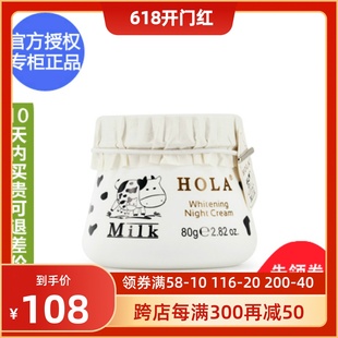 官方授权专柜正品 澳洲 HOLA赫拉牛奶雪肤焕白奶昔晚霜80g