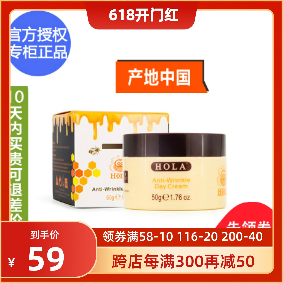 国产 官方授权专柜正品 澳洲HOLA赫拉蜂蜜青春紧致日霜50g