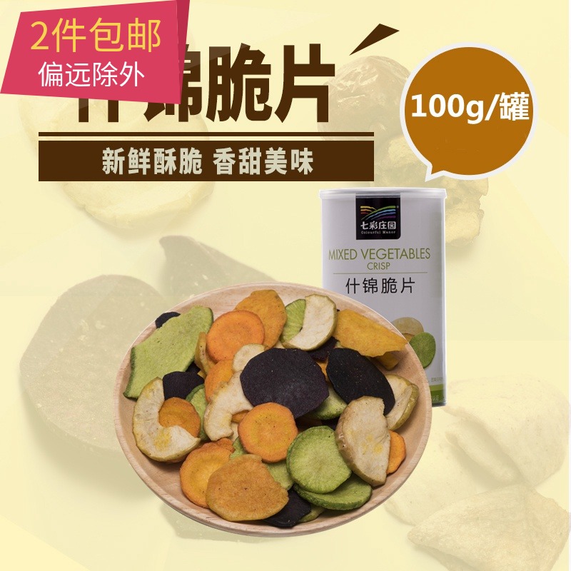 七彩莊園什錦脆片100g綜合蔬果幹果蔬脆片洋蔥幹孕婦兒童零食小吃在類目 零食/堅果/特產, 蜜餞/棗類/梅/果乾, 蔬果乾中 - 來自Buy2taobao.com提供專業的淘寶代購服務