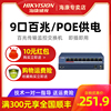 海康威視 DS-3E0109P-E/M 8路百兆交換機帶POE供電監控轉換器直銷 海康威視 DS-3E0109P-E/M 8路百兆交換機帶POE供電監控轉換器直銷