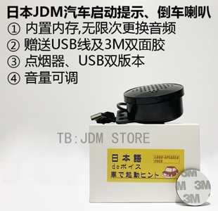 JDM倒车喇叭搞笑语音音响东京热ETC日语启动提示音乐警示粤语