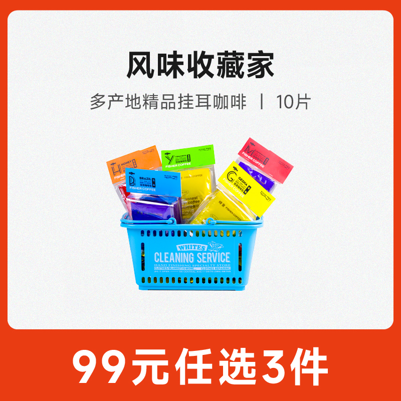 【99任选3件】挂耳咖啡10片装 fisher啡舍精品咖啡新鲜现磨咖啡粉