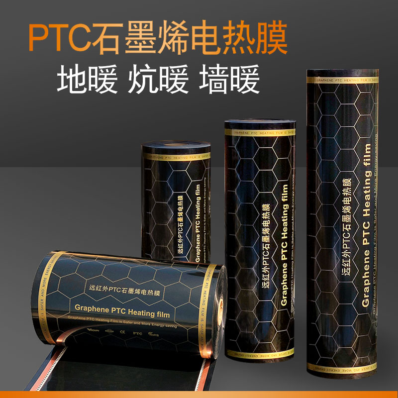 PTC石墨烯电热炕电热膜家用电地暖电暖炕火炕加热板加发热膜定做