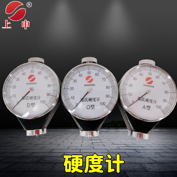 上海上申邵氏硬度计A型O型 D型 橡胶塑料泡沫硬度/树脂皮革硬度计在类目 五金/工具, 仪器仪表, 其它仪表仪器中 - 来自Buy2taobao.com提供专业的淘宝代购服务
