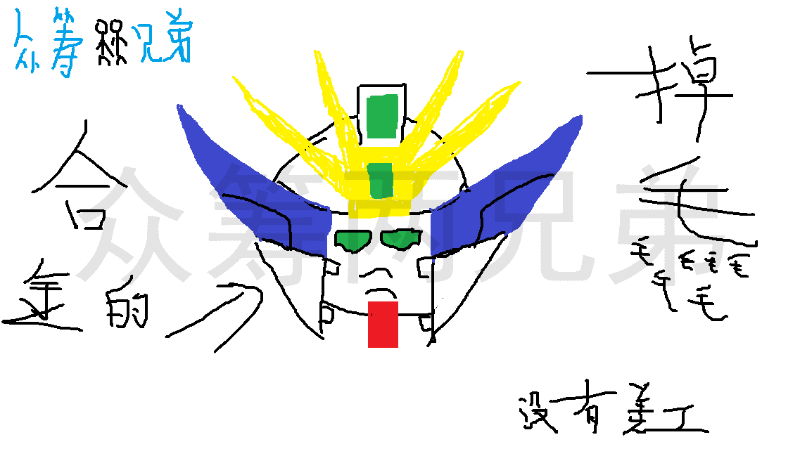 一折mc_预售 mc mb 野马模型 1/100 fix 掉毛 飞翼零式 合金骨架成品