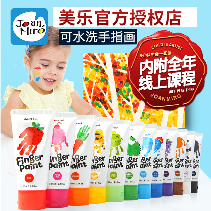 美乐 儿童手指画套装 颜料可水洗 男女宝宝画画颜料工具全套装|ruв категории игрушка/коляска/головоломка/блоки/модель, живопись категории товаров, пигмент - от Buy2taobao.com для оказания профессиональной услуги покупки агента Taobao