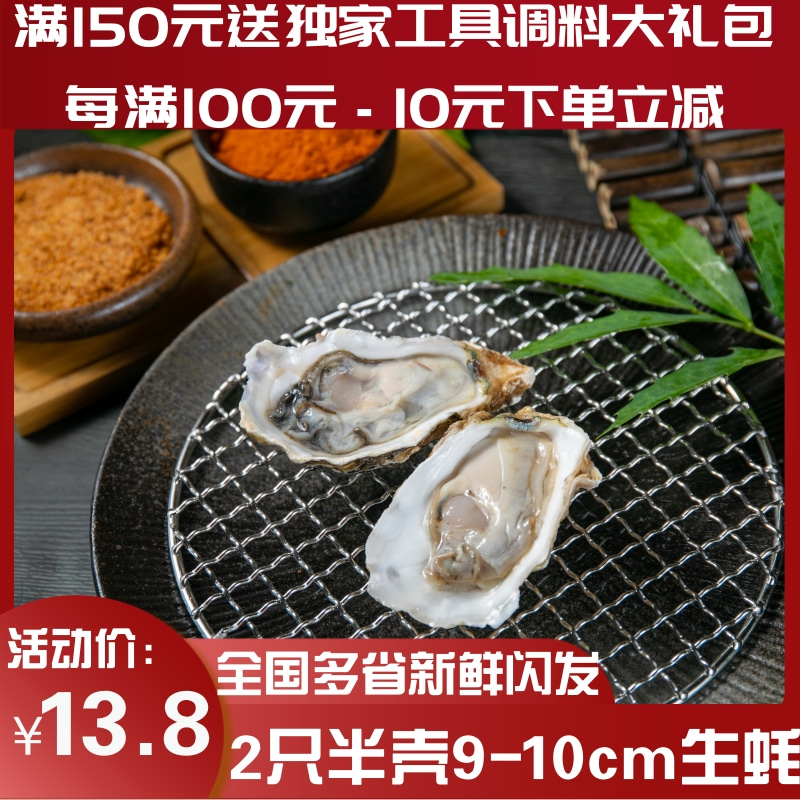 西北郎上海户外烧烤食材海鲜配送烧烤生鲜活即食原汁生蚝大号2只