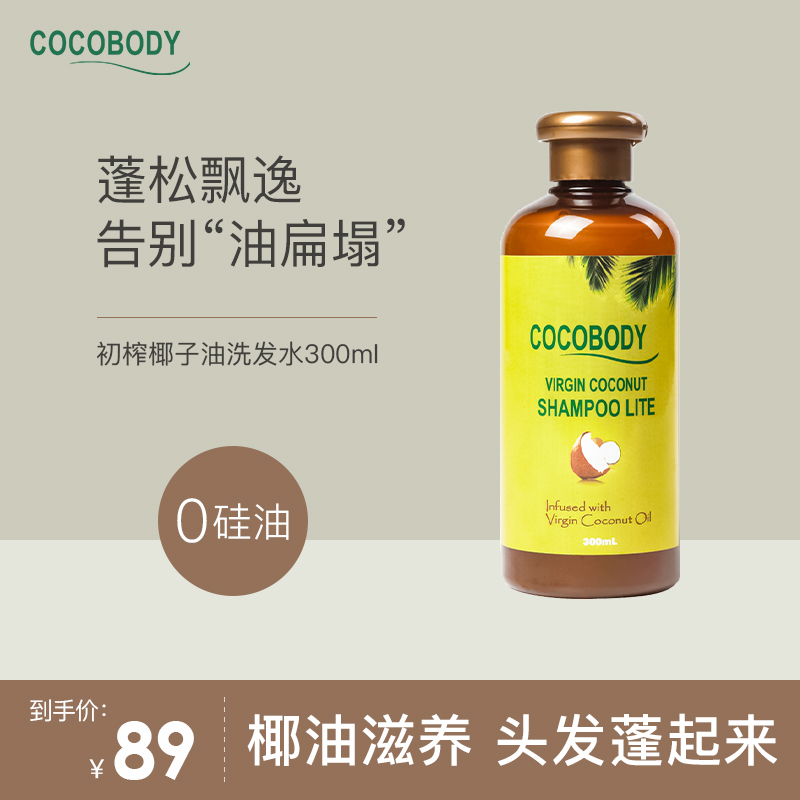 菲律宾cocobody椰子油洗发水无硅油控油蓬松清爽柔顺滋养固发修护