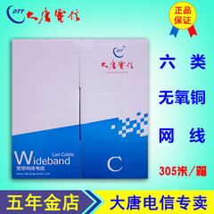 正品大唐电信六类网线0.57纯铜无氧铜CAT6千兆全铜工程网线305米
