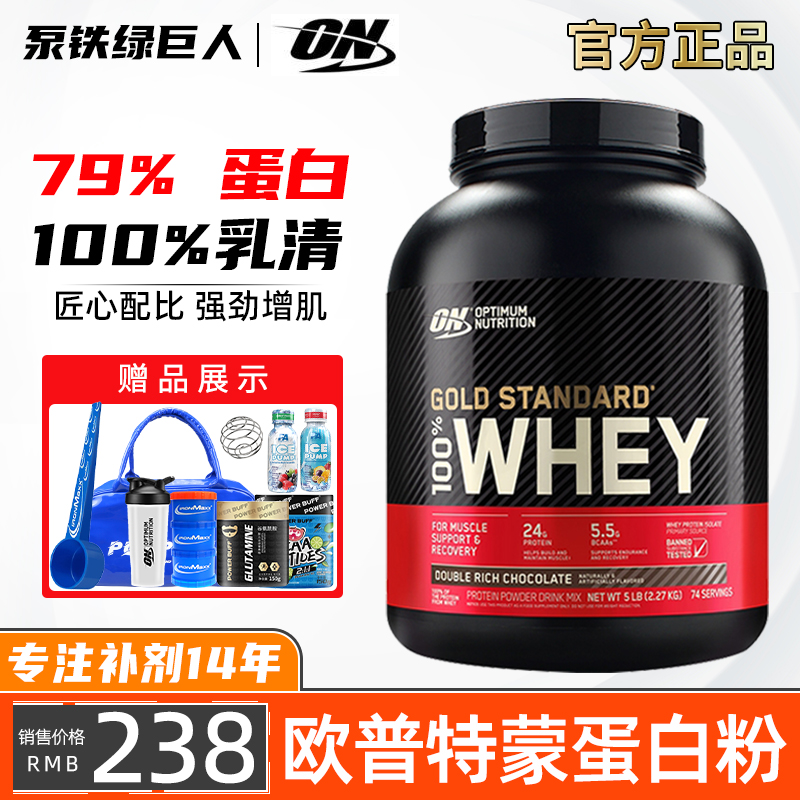 ON歐普特蒙蛋白粉5磅金標乳清蛋白質粉運動健身男女奧普帝蒙補劑在類目 保健食品/膳食營養補充食品, 膳食營養補充食品, 蛋白質/氨基酸, 乳清蛋白中 - 來自Buy2taobao.com提供專業的淘寶代購服務