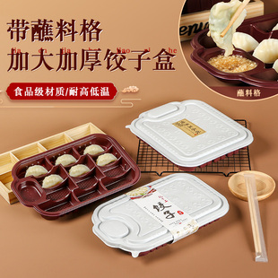 一次性饺子盒加厚高档水饺馄饨外卖打包盒带调料分格托盘商用餐盒