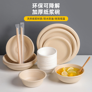 一次性碗食品级家用碗筷勺碟餐具套装饭碗盘子四件套纸浆餐盒纸碗