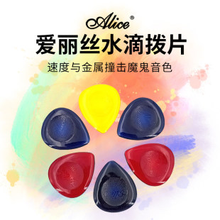 爱丽丝大小水滴拨片Alice防滑弹片收纳盒磨砂指弹扫弦电吉他pick