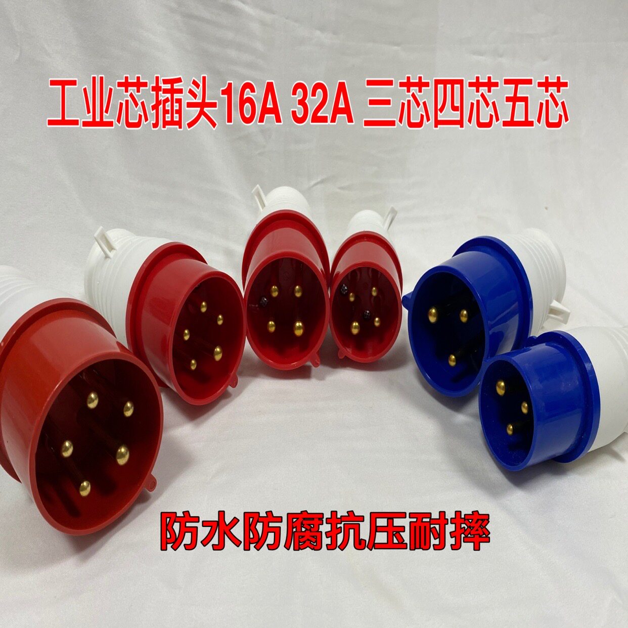 工业航空工地用防爆插头16a/32a三芯四芯五芯三相公母头对接380v
