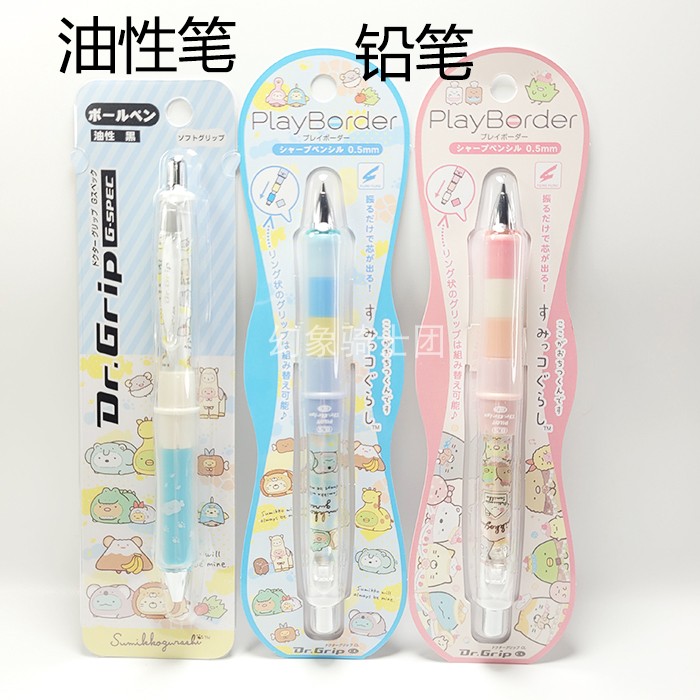 日本正品现货 san-x 角落生物 百乐Dr.Grip 摇摇自动出铅笔油性笔|ruв категории плесень играть/Аниме/вокруг/cos/настольные игры, мультфильм/Аниме, Аниме карты/кулон/канцелярские принадлежности - от Buy2taobao.com для оказания профессиональной услуги покупки агента Taobao