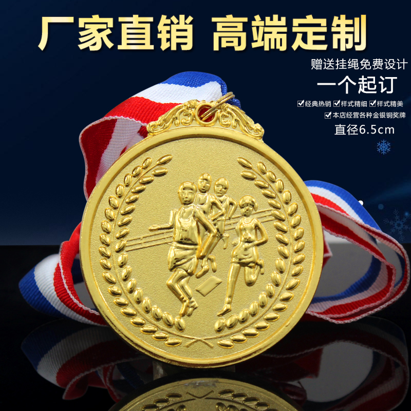林敏文化/金属水晶/奖杯/定制金属奖牌/田径/马拉松/跑步6.5CM在类目 个性定制/设计服务/DIY, 办公/文具定制, 奖杯/奖章/奖状/证书定制中 - 来自Buy2taobao.com提供专业的淘宝代购服务