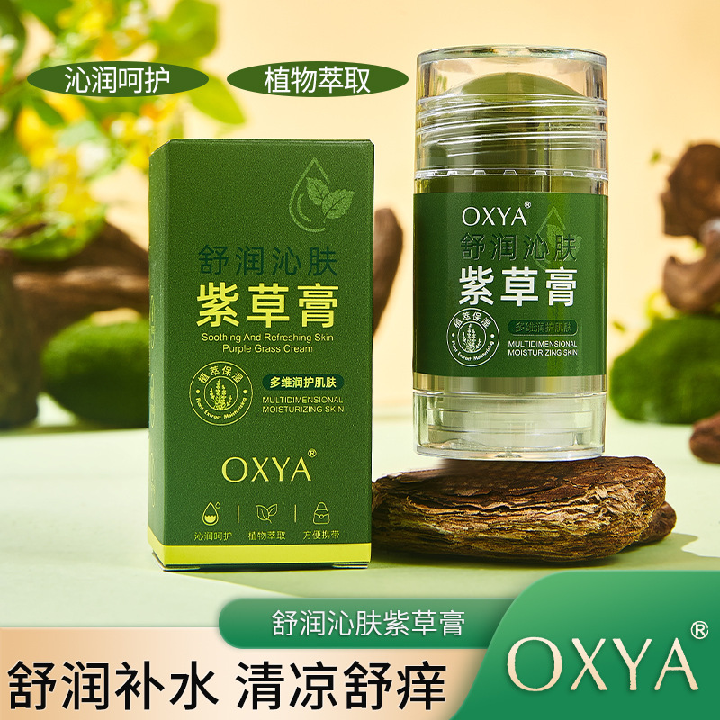 【拍一发二】OXYA植萃沁润舒爽紫