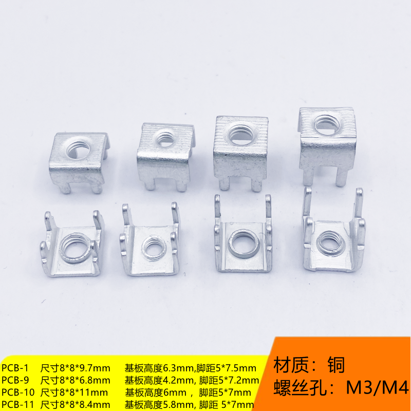 PCB-1/9/10/11线路板四脚焊接端子M4板凳U型M3螺钉式接线柱端子