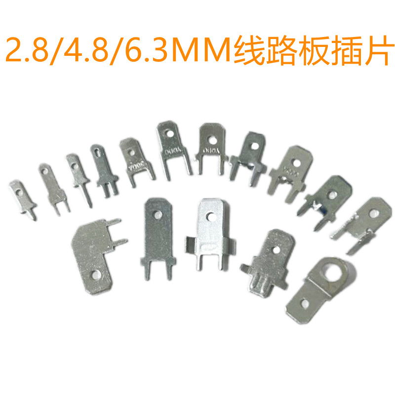 2.8/4.8/6.3MM插片 插簧 接线端子线路板公头插焊片 弯脚带定位