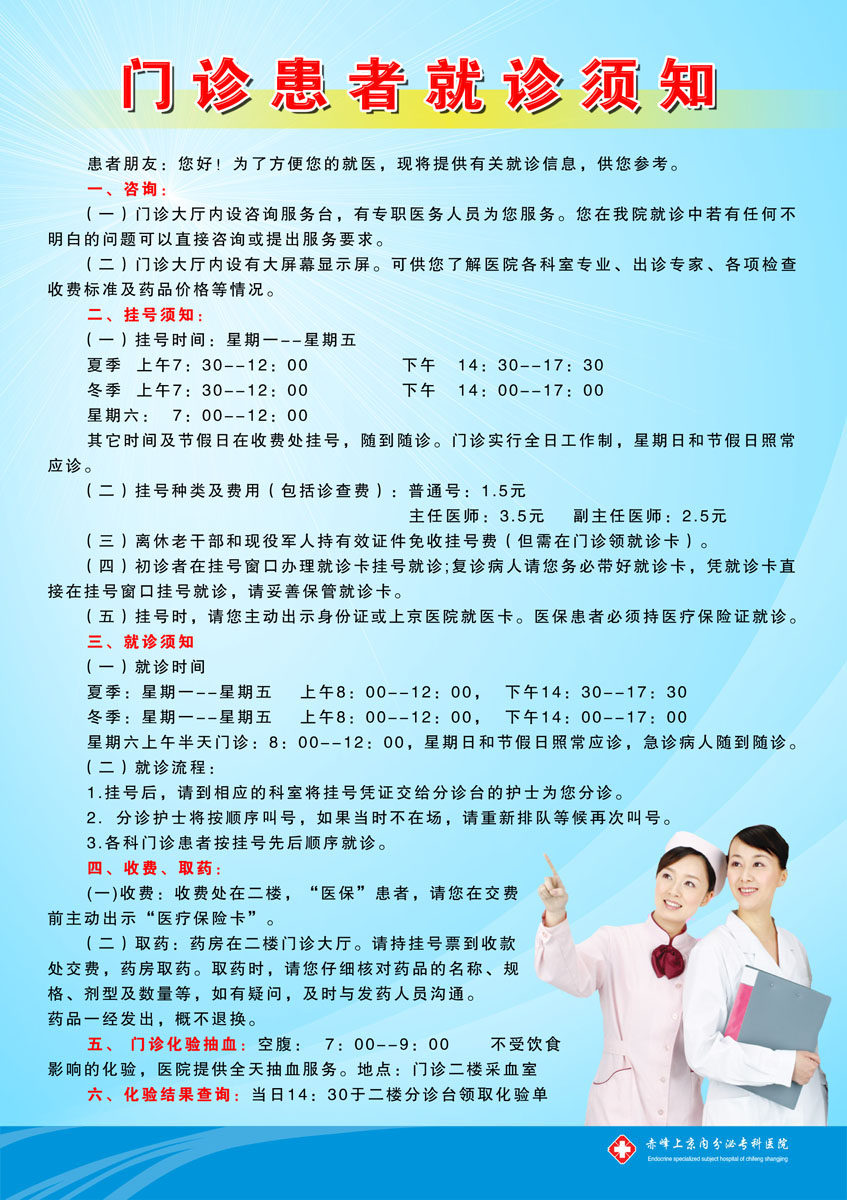 599贴纸印制海报展板素材486就医指南门诊患者就诊须知