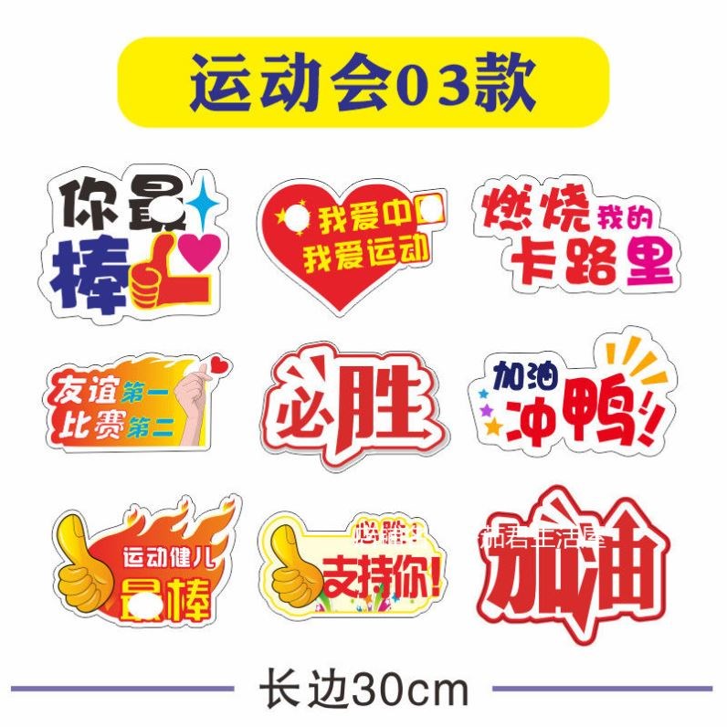 运动会手举牌入场创意道具啦啦队中小学生手牌大学高考助考口号