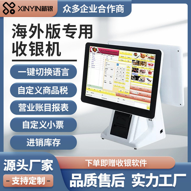 海外版收银机一体机超市收款机零售餐饮系统中法英日德多语种