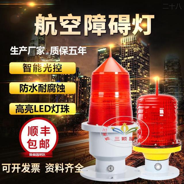 航空障碍灯航标灯警示高楼闪光灯太阳能中光强控制箱GZ122/155LED