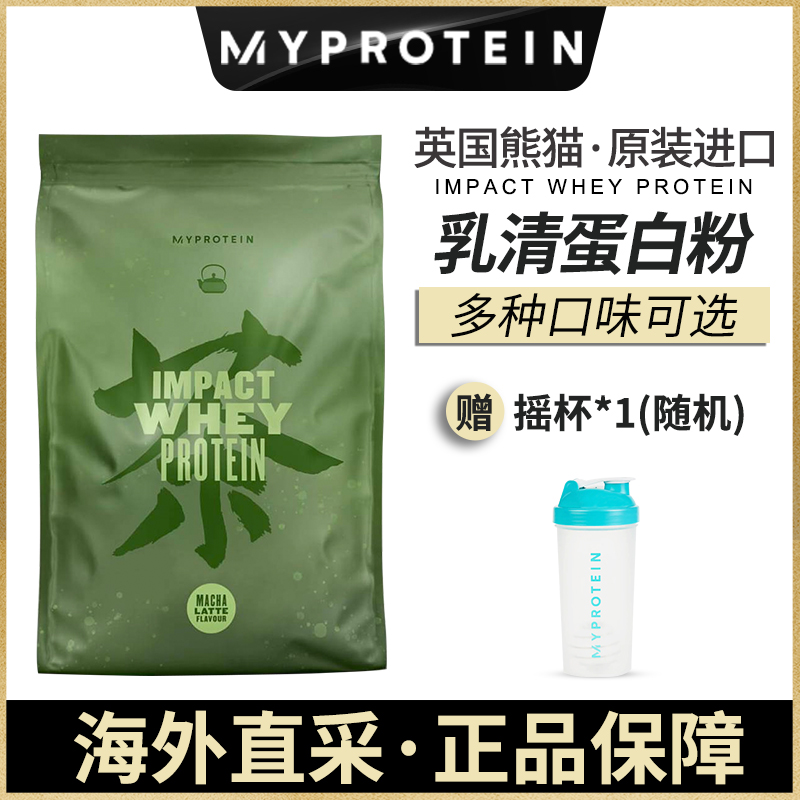 Myprotein熊猫乳清蛋白粉茉