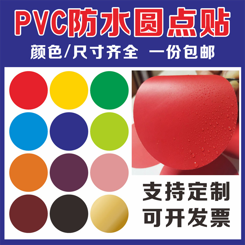 PVC圆形贴纸墙贴圆圈幼儿园站位贴定点贴家具装饰圆点防水堵孔贴